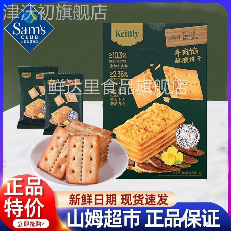 山姆会员商店 Member