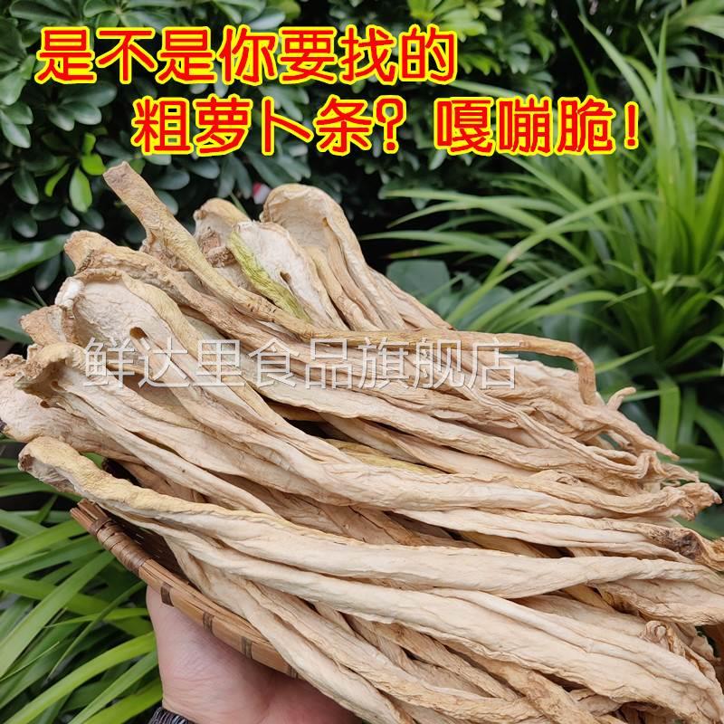 特粗干萝卜条干货脆嫩四川萝卜丝农家自制风干白萝卜农产品