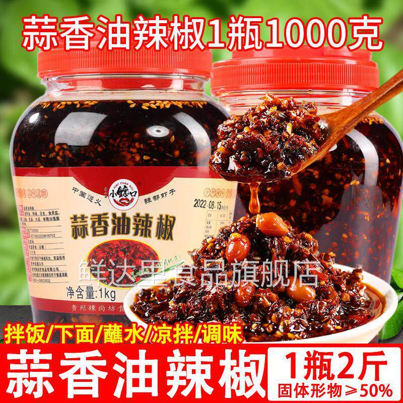 特色下饭菜红油辣椒酱油泼辣子臊子海椒拌饭香辣酱凉拌调料大瓶装