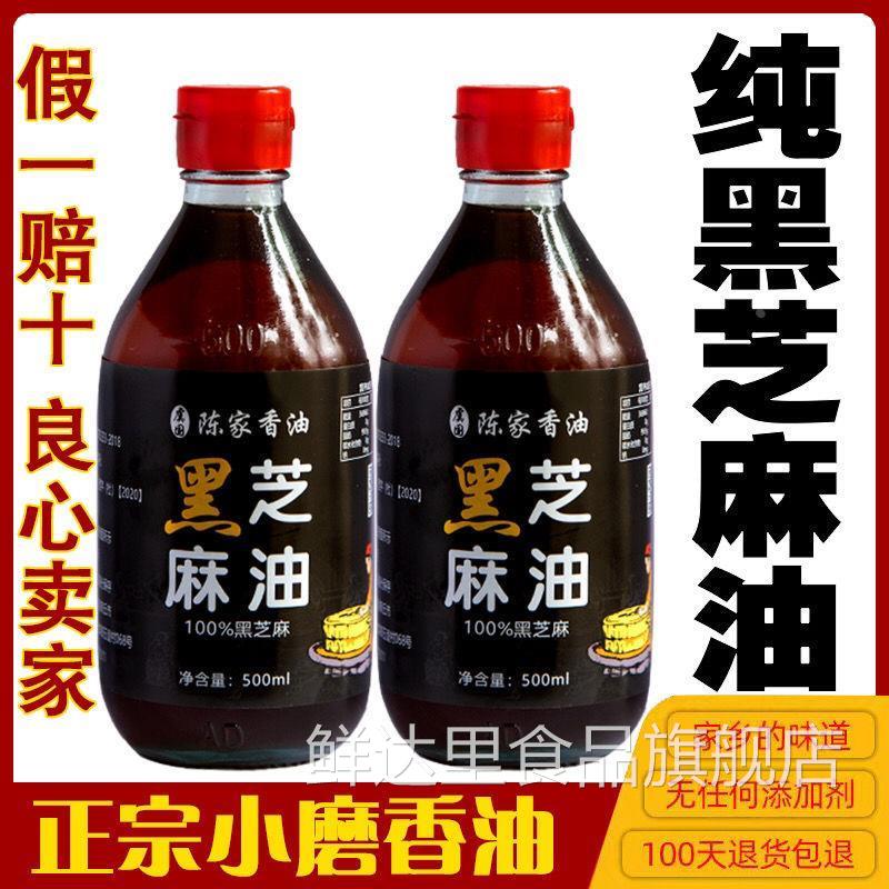 纯黑芝麻油农家自榨小磨香油小瓶石磨月子油正宗家用芝麻油500ml