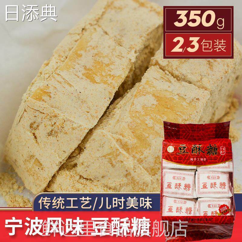 荣昌记 手工制作豆酥糖 宁波特产黄豆麻酥糖传统糕点350g