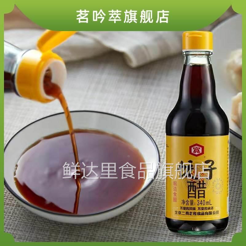 宽牌 龙和宽 饺子醋340ml*2瓶 吃饺子专用醋老北京味道 蘸醋