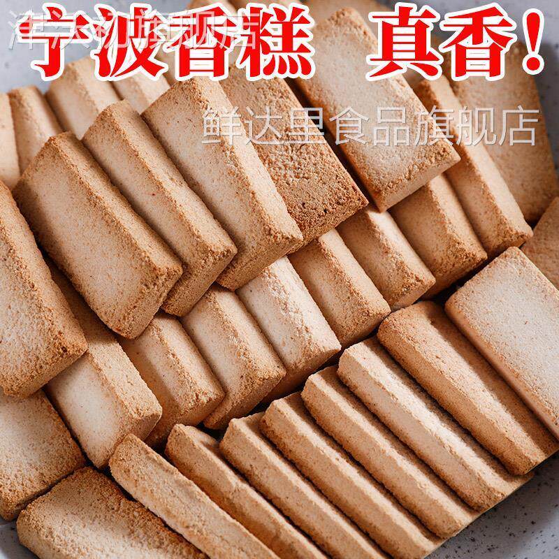 宁波绍兴特产椒盐香糕手工传统中式米糕点8090怀旧老人零食小黄糕