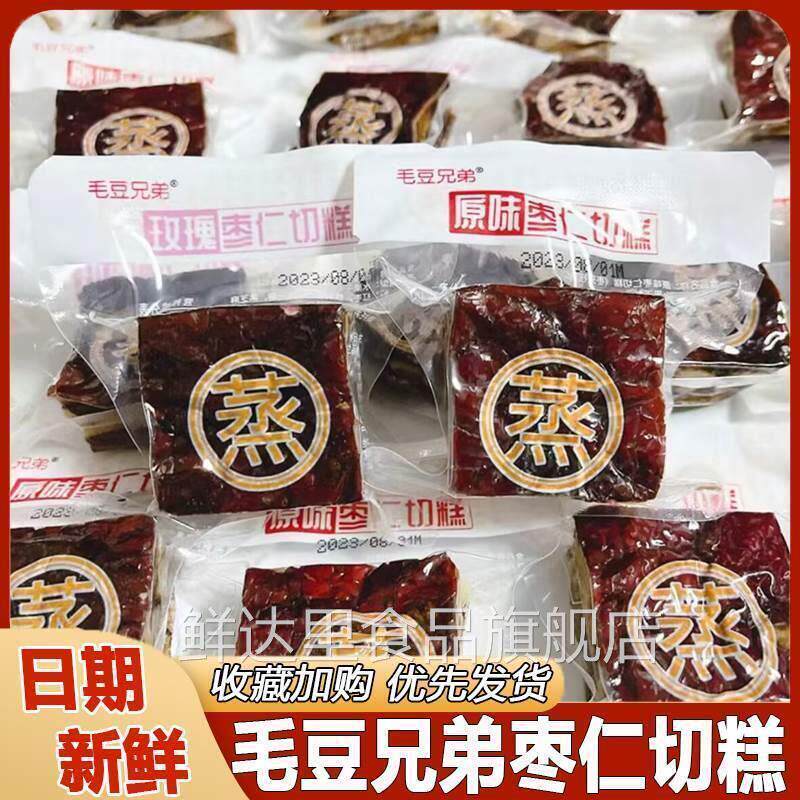 毛豆兄弟枣仁切糕玫瑰凤梨黑芝麻味枣夹核桃枣仁派枣糕独立小包装