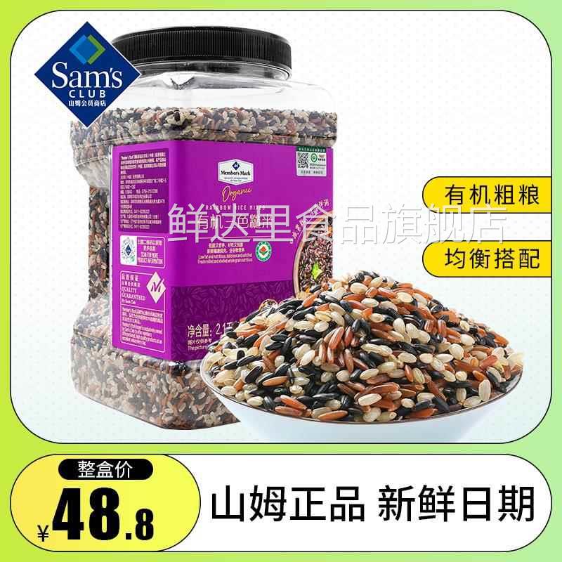 山姆会员超市官方旗舰店山姆超市有机三色糙米2.1kg/养罐五谷杂粮