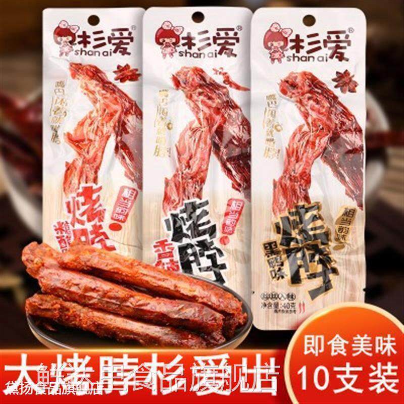 绝味鸭脖官方旗舰店杉爱烤脖10支黑鸭味零食品小吃麻辣卤味网休闲