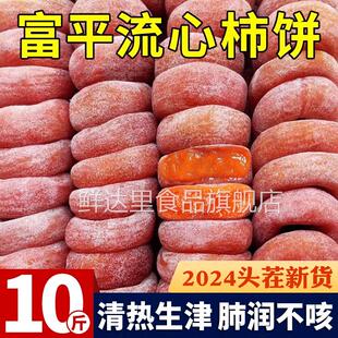 陕西柿饼富平特级吊柿饼官方旗舰店正宗流心霜降干柿子饼整箱10斤