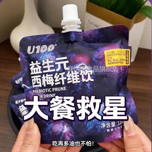 u100西梅汁U100益生元西梅饮浓缩西梅大餐救星西梅汁纤维果饮饮料