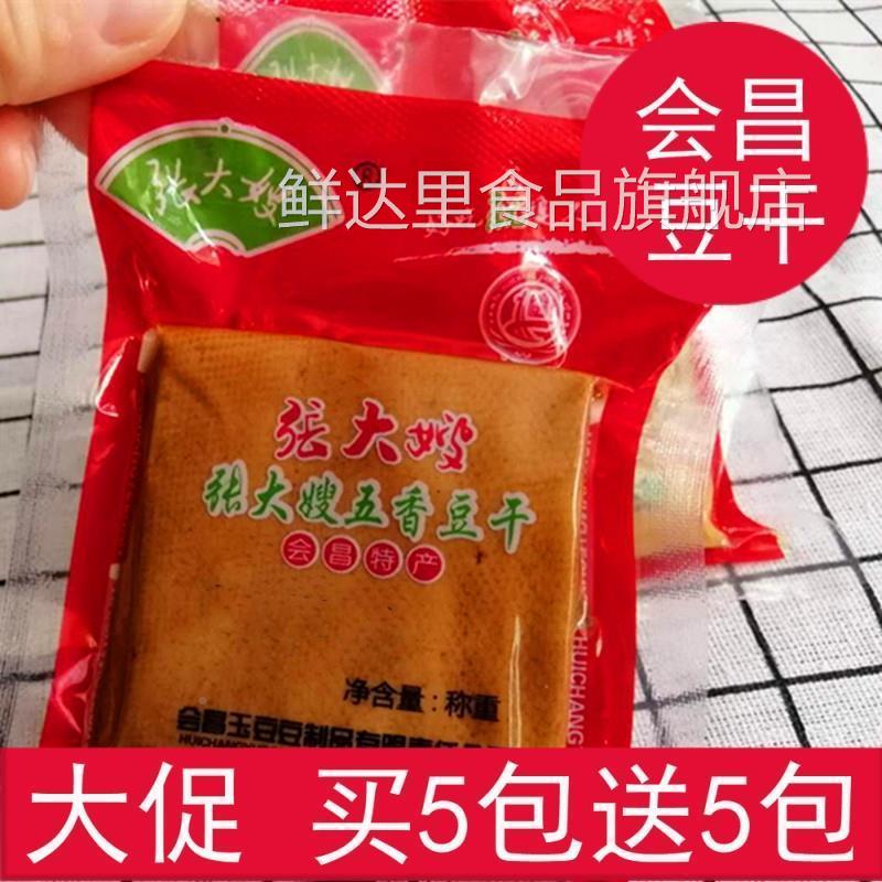 赣南特产会昌豆干张大嫂品牌香辣豆干美味休闲特色小零食包邮