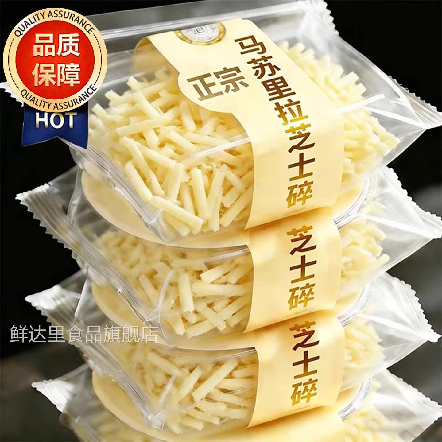 马苏里拉芝士碎拉丝起司条片奶酪烘焙披萨材配料家用商官方旗舰店