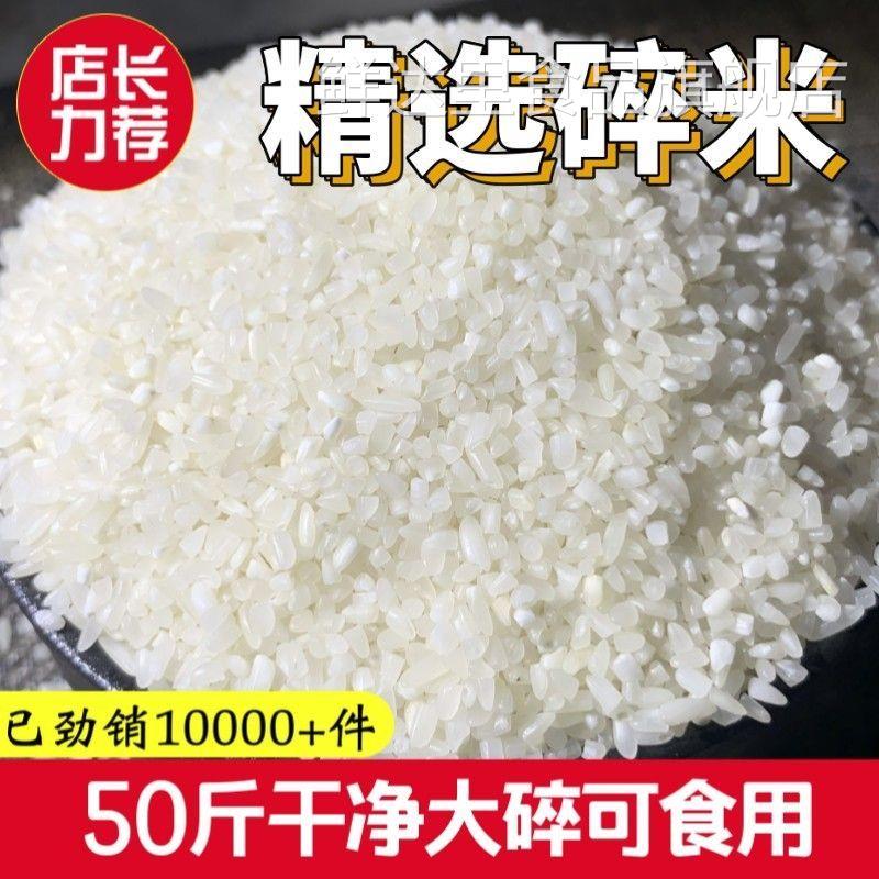 干净碎米50斤喂鸡喂鸟猪用打窝动物饲料喂鸡鸭鹅便宜大米酿酒钓鱼