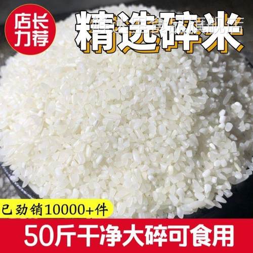 干净碎米50斤喂鸡喂鸟猪用打窝动物饲料喂鸡鸭鹅便宜大米酿酒钓鱼