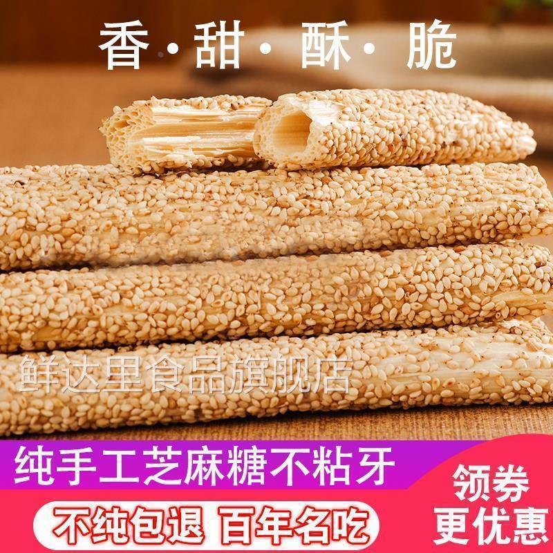 正宗纯手工芝麻糖麦芽糖老式怀旧空心酥糖杆棍棒灶糖山东特产糖瓜
