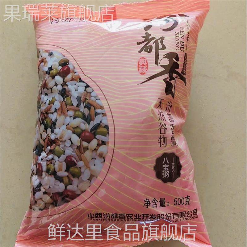 汾都香八宝粥1斤五谷杂粮原料组合营养早餐熬粥商用腊八粥5斤