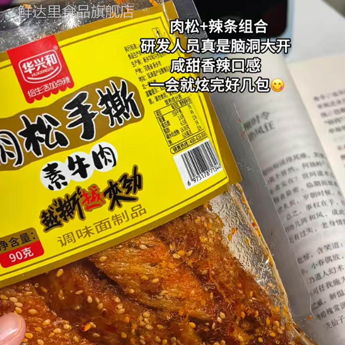 华兴和肉松辣条芝麻面筋辣过瘾休闲小吃麻辣儿时解馋特产香辣零食