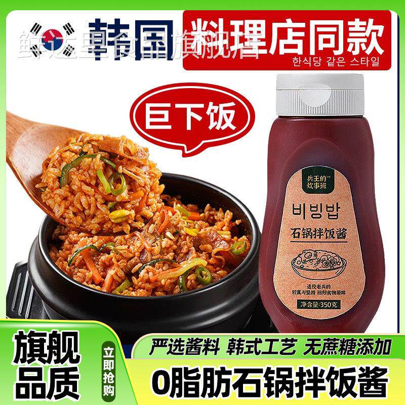 正宗韩式石锅拌饭酱面下饭菜辣椒酱甜辣酱韩国专用0减低脂肪酱料
