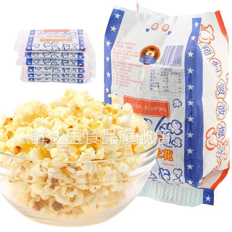 微波炉爆米花专用草莓香橙奶油味100g纸袋装酒吧KTV玉米花家庭装