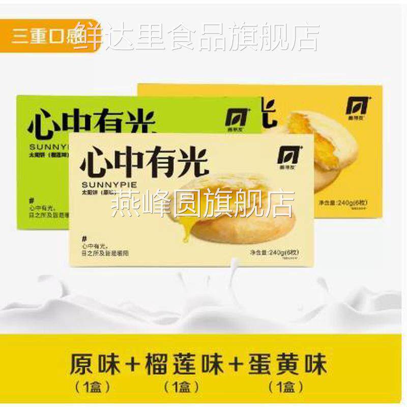 梅朋友心中有光太阳饼传统糕点厦门特产孕妇解饿点心孕期零食