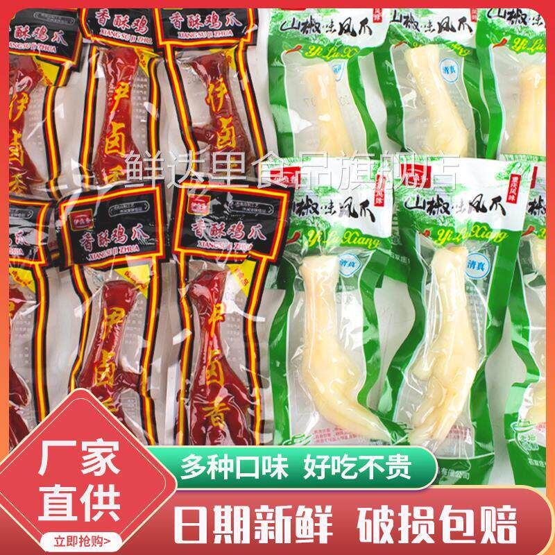 乡巴佬官方旗舰店泡椒凤爪多味鸡爪五香卤味脚味非零食小吃25g左