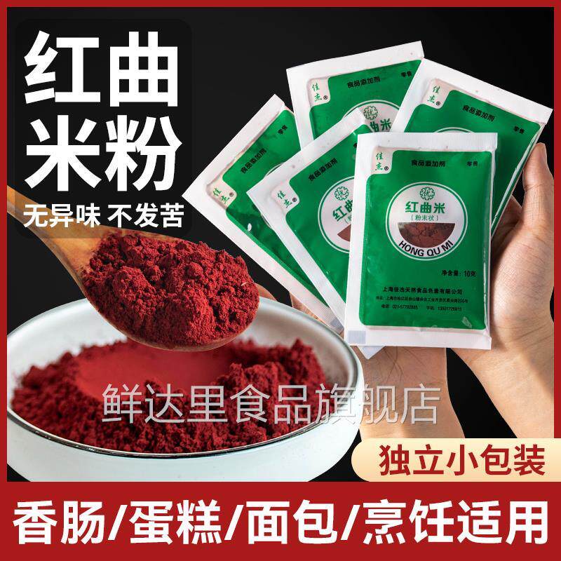 佳杰红曲米粉食用香肠红粉绒蛋糕配料卤肉腊肠专用食品级烘焙色素