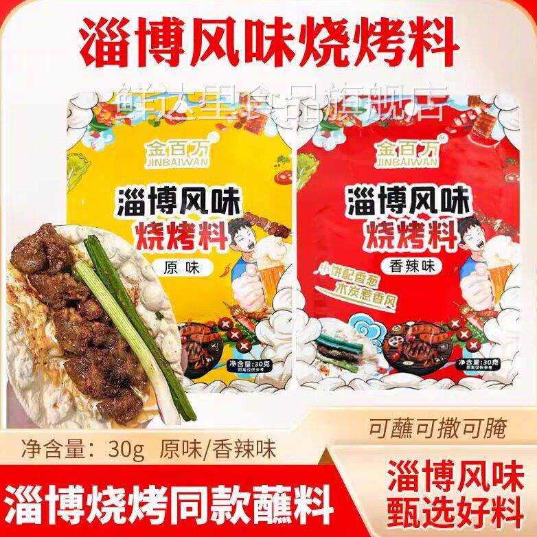 金百万烧烤调料撒料淄博烧烤专用干碟孜然粉调味酱腌商家用