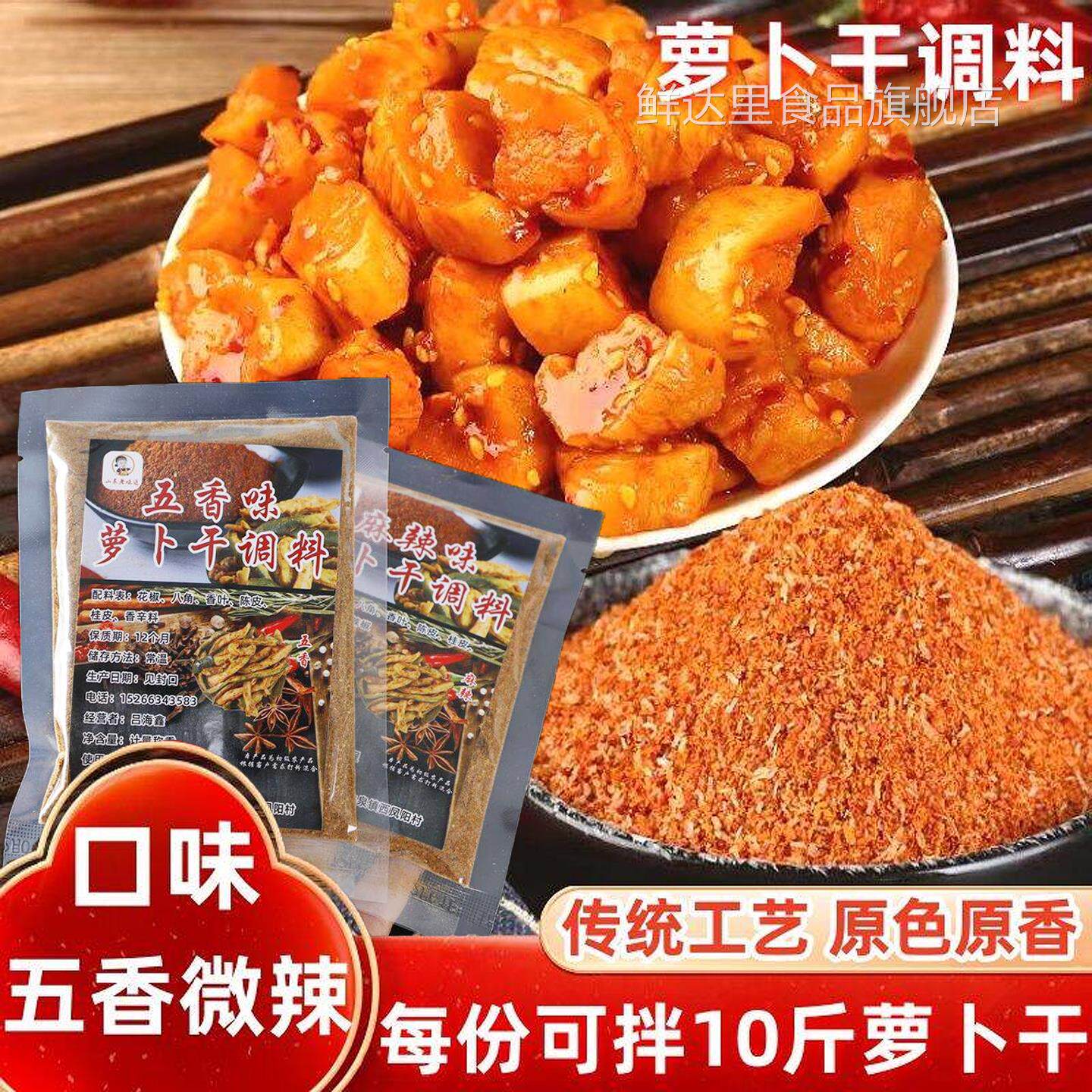 腌萝卜干调料五香面咸菜调味微辣麻辣五香粉拌腌制萝卜干蘸料家用