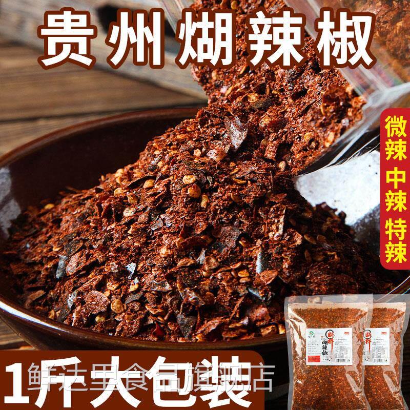 贵州特产断桥柴火胡辣椒面1斤正宗手搓关岭糊辣壳特辣煳海椒蘸水