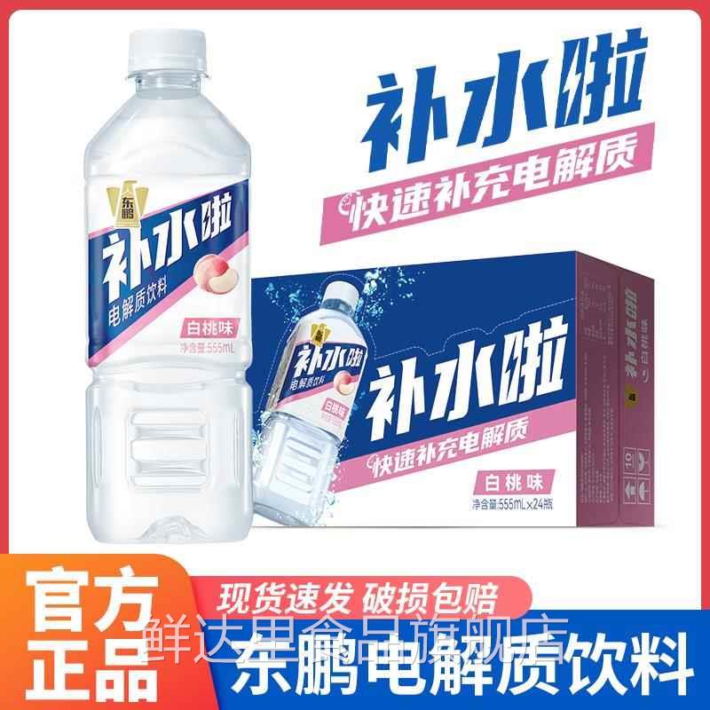 东鹏特饮补水啦电解质饮料柠檬味555ml*24瓶装西柚味夏天解渴饮料