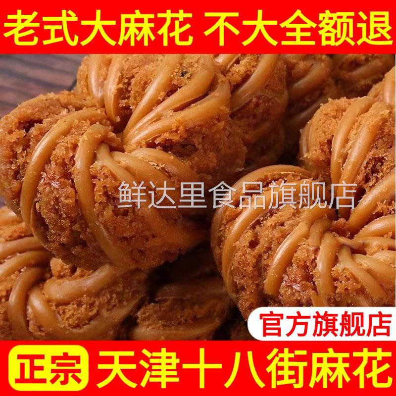 天津十八街大麻花天津零食官方旗舰店红糖重庆单独小包装传统整箱