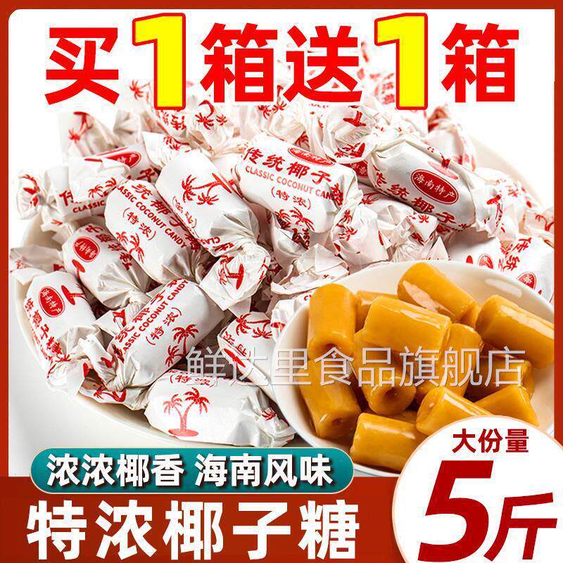 特浓椰子糖旗舰店纯正传统海南椰奶糖水果糖果喜糖春椰汁糖光