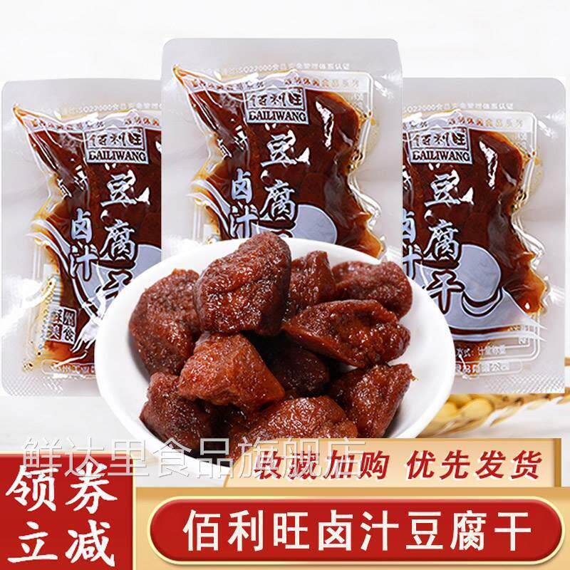 佰利旺卤汁豆干苏州特产豆干解馋散称豆制品休闲零食独立小包装