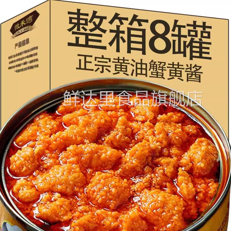 央妈推荐油浸蟹黄酱拌饭即食拌面海鲜罐头蛋黄蟹肉山东产下饭商用