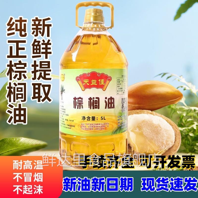 天益佳棕榈油炸专用食用油 不含反式脂肪酸的天然起酥油 刷盘底油