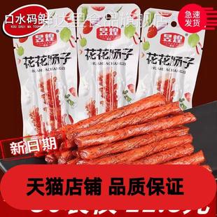 5毛辣条 昱煌花花肠子约20g/袋 素牛筋麻面筋条90校园怀旧零食品