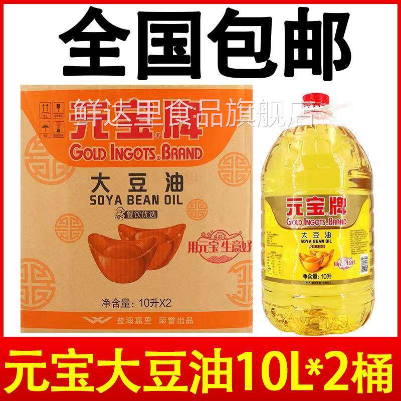 一级元宝大豆油20升商用大桶40斤植物调和豆色拉油10升餐饮包邮