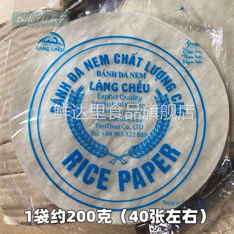 越南米皮炸春卷皮超薄糯米皮薄饼春饼皮22cm高级米纸200g网