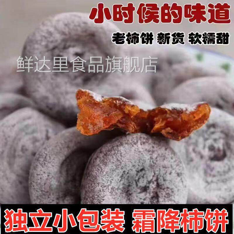 【独立包装】老树黑蜜柿新鲜圆饼白霜降吊饼式柿子饼糖霜挂霜农家