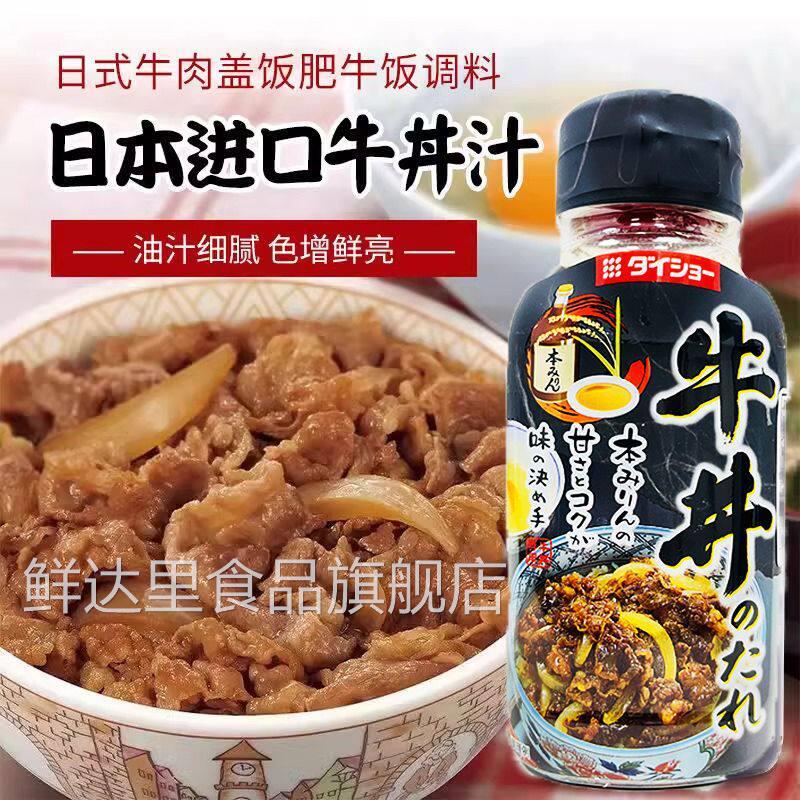 牛丼汁吉野家日式大昌牛丼汁调味照烧牛肉肥牛饭酱汁盖饭瓶装