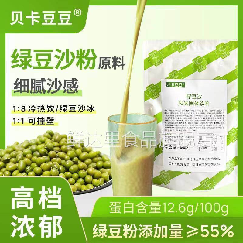 商用绿豆沙粉免煮绿豆汤绿豆爽沙冰冲泡饮料夏季解暑饮料原料商用