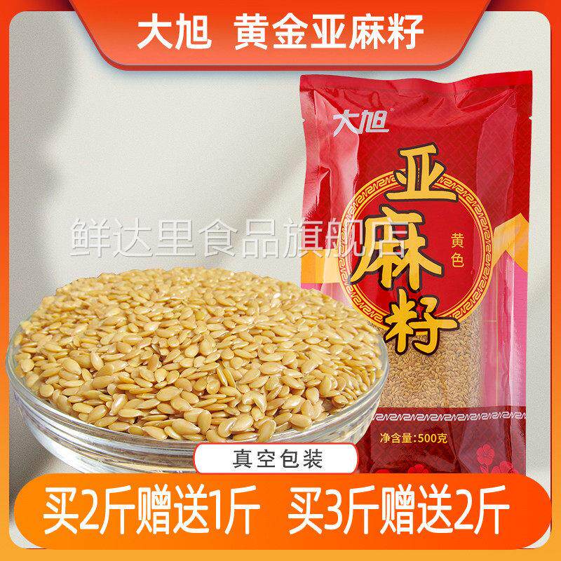 内蒙古一级生黄金亚麻籽胡麻籽仁榨油炒熟打粉烘焙原料亚麻仔