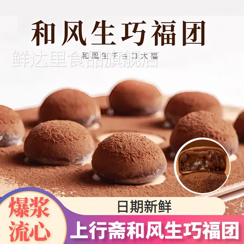 糯糯叽叽上行斋巧福团上行斋和风生巧福团旗舰店和风生巧克力媚娘