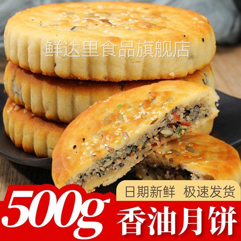 河南辛集特产观堂香油大月饼青红丝冰糖老式传统油酥酥薄大月饼