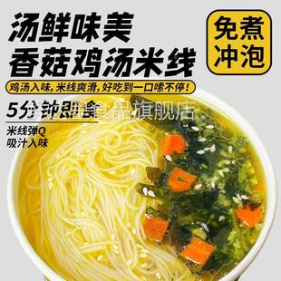 香菇鸡汤过桥米线整箱桶装速食冲泡正宗细粉丝泡面条工作早晚代餐