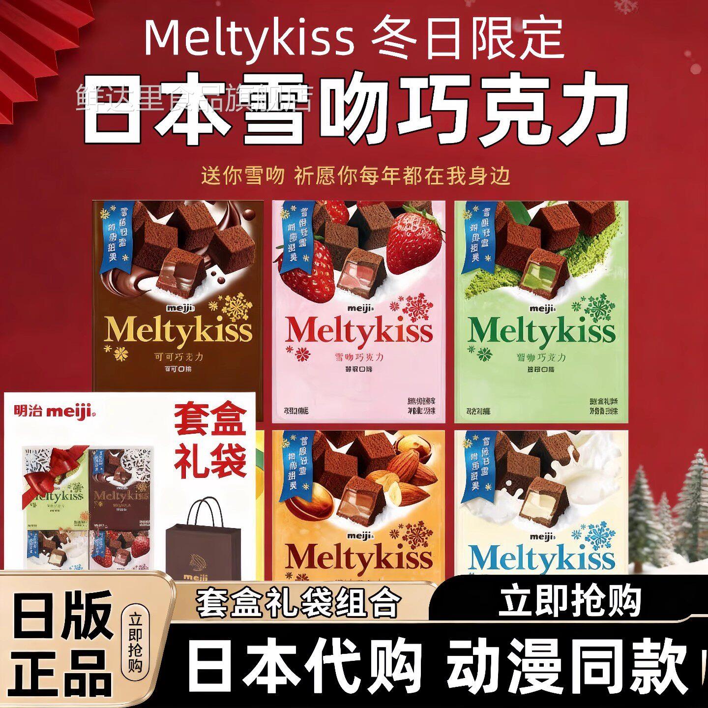 日版冬日限定meiji明治雪吻巧克力正品官方旗舰店草莓味零食礼物