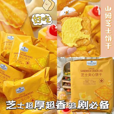 山姆超市进口芝士夹心饼干 干会员店官方旗舰店网红零食食品代购