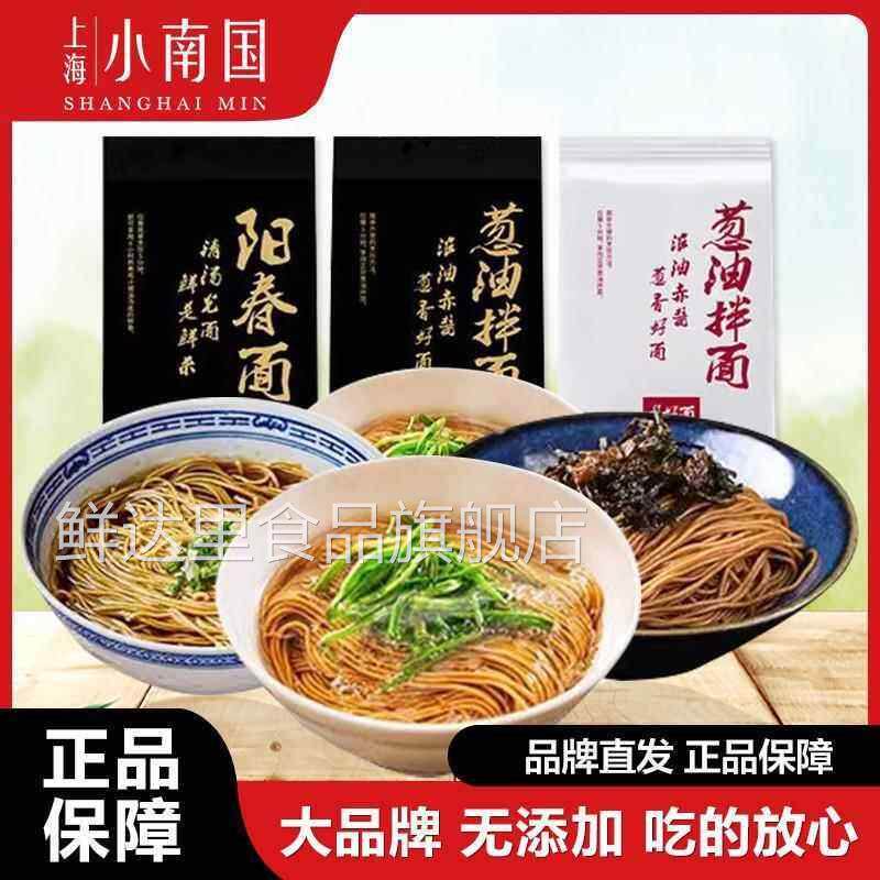 小南国上海葱油拌面老上海葱油酱面阳春面方便速食面早餐面条夜宵