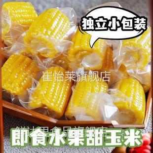 糖尿人专用零食品三高血糖无糖精熟玉米段老人孕妇糖友控糖旗舰店