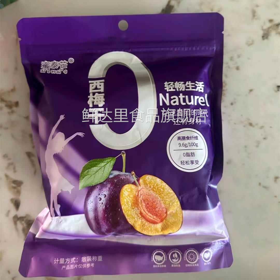 蜜泰芒大西梅干低脂小零食500g 0蔗糖无干燥剂 到手一斤