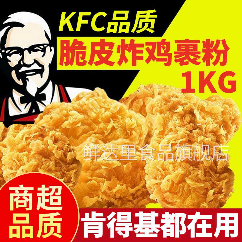 炸鸡裹粉脆皮酥官方旗舰店0添加儿童家用商用炸鸡腿鸡翅无面包糠