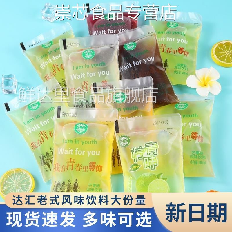 达汇老式袋装饮料冰袋儿时冰水童年味道8090后怀旧果味饮品校门口